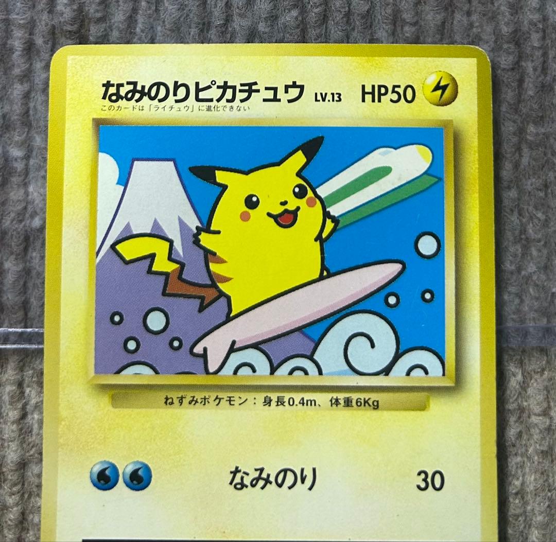 希少　JRスタンプラリー　プロモカード　なみのりピカチュウ　富士山　旧裏