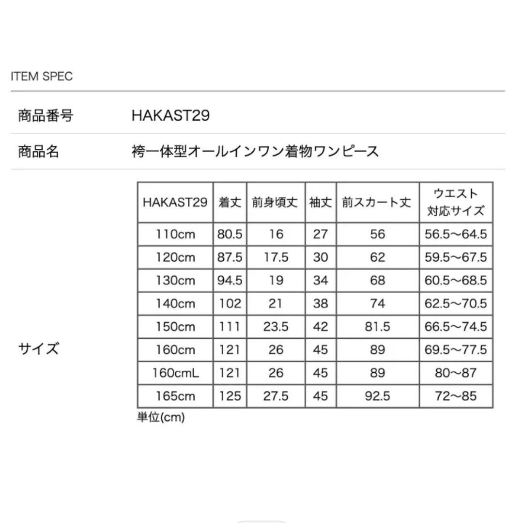 Catherine Cottage キッズ袴 150cm