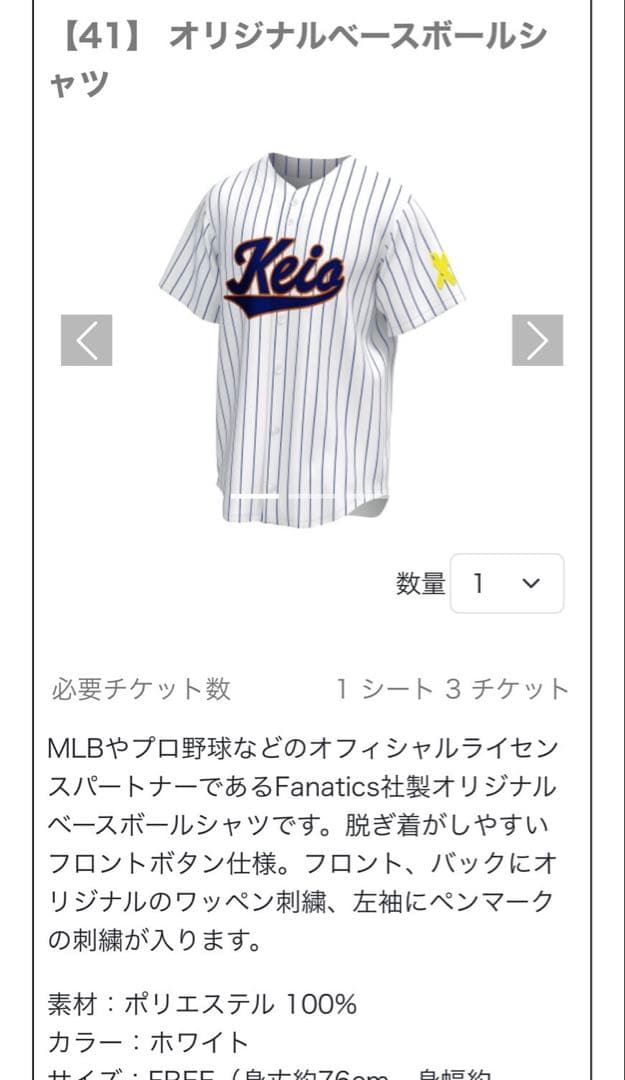 慶應Tシャツ ベースボールTシャツ