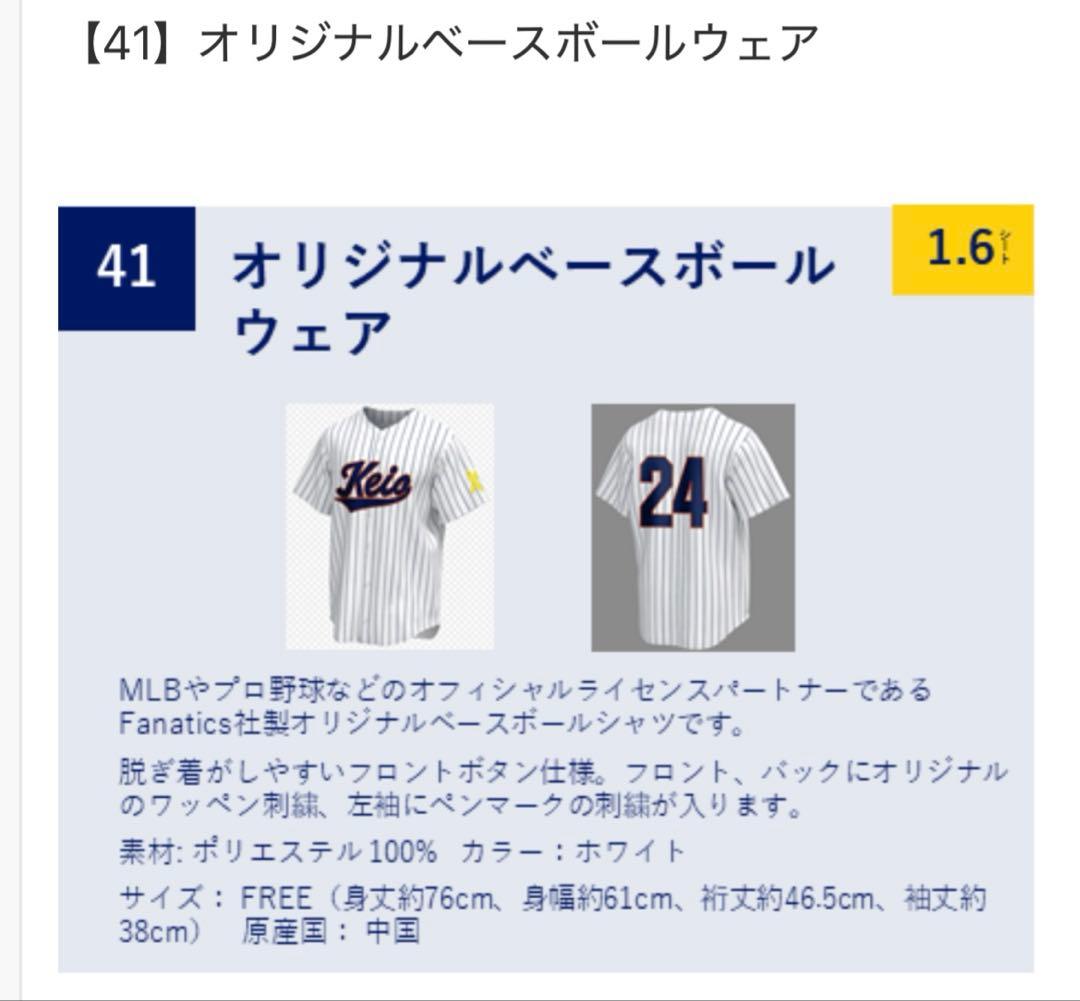 慶應Tシャツ ベースボールTシャツ