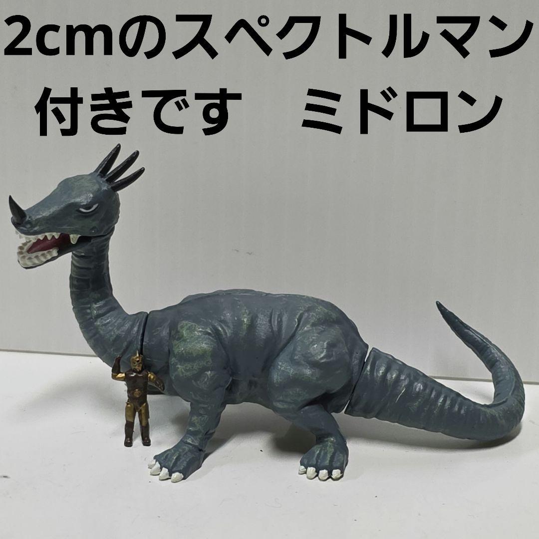 ミドロン スペクトルマン フィギュア レア レトロ グッズ 希少 怪獣