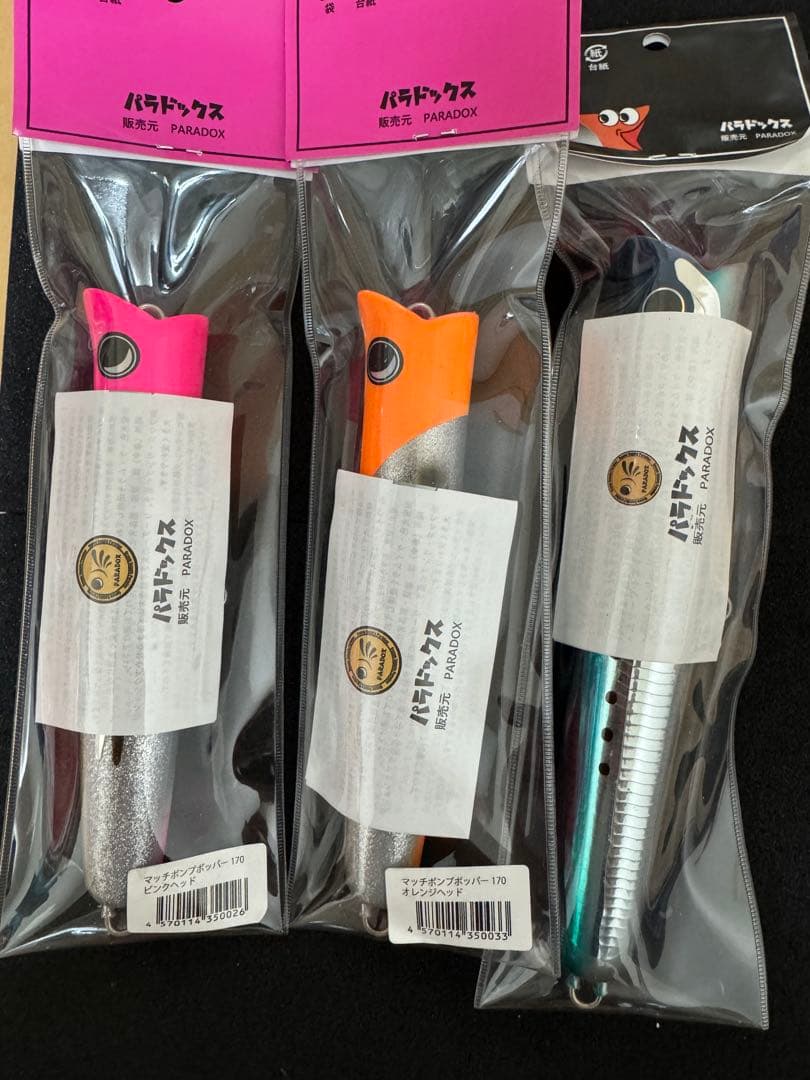 パラドックス マッチポンプポッパー170・200 3本セット MPP - ルアー