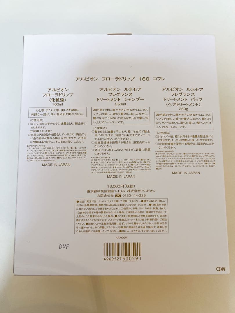 ALBION フローラドリップ160コフレ/スキンコンディショナー35ml