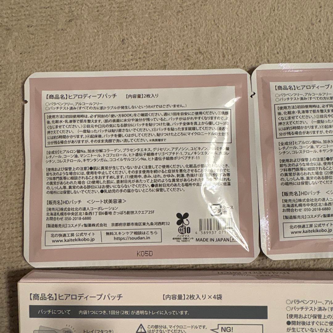HYALO DEEP PATCH 2枚入り×6 - メルカリ