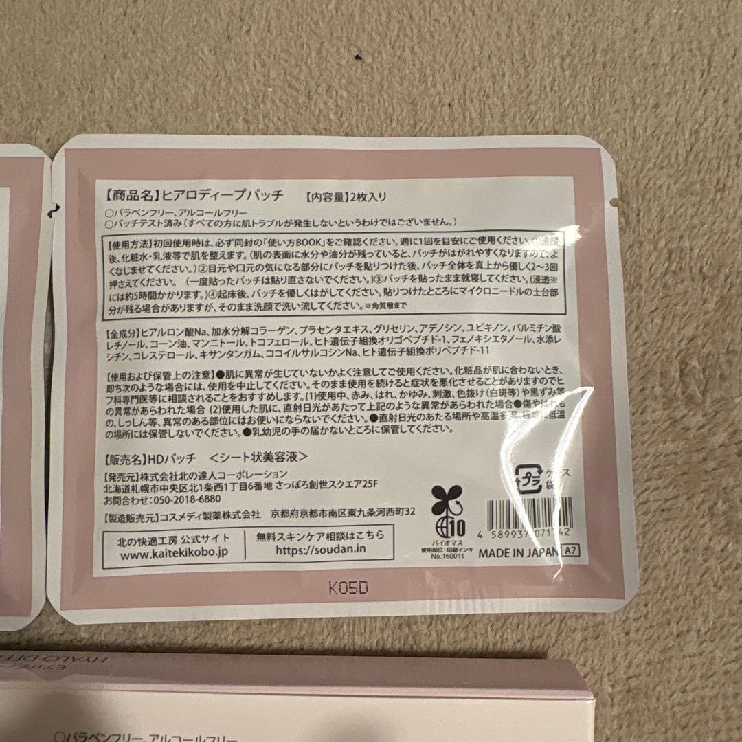 HYALO DEEP PATCH 2枚入り×6 - メルカリ