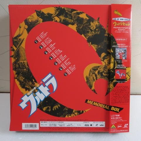 風*丸様 空想特撮シリーズ・ウルトラQ LDメモリアルボックス LD7