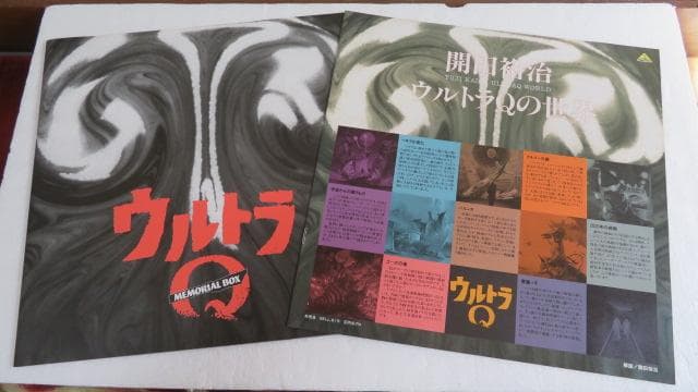 風*丸様 空想特撮シリーズ・ウルトラQ LDメモリアルボックス LD7