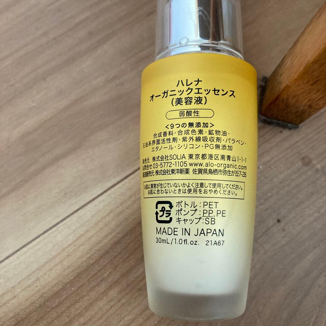 オーガニックエッセンス(美容液)2本
