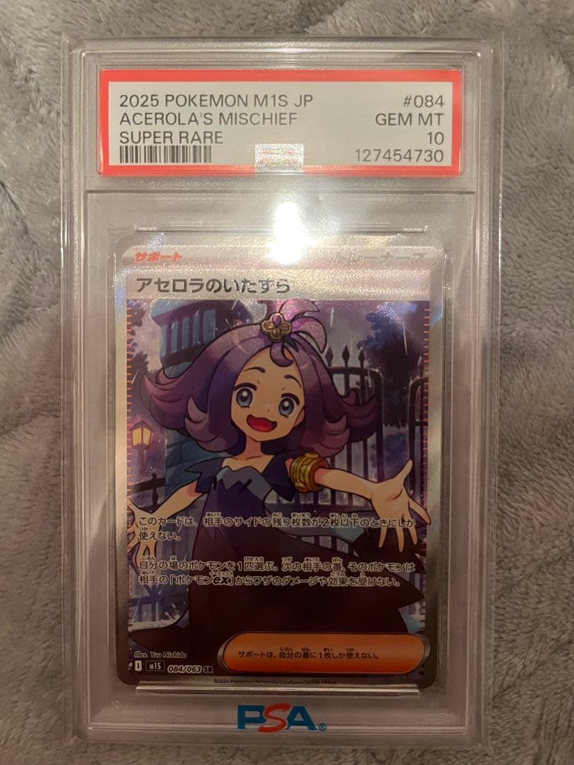 ポケんカード アセロラのいたずら SR PSA10 - メルカリ
