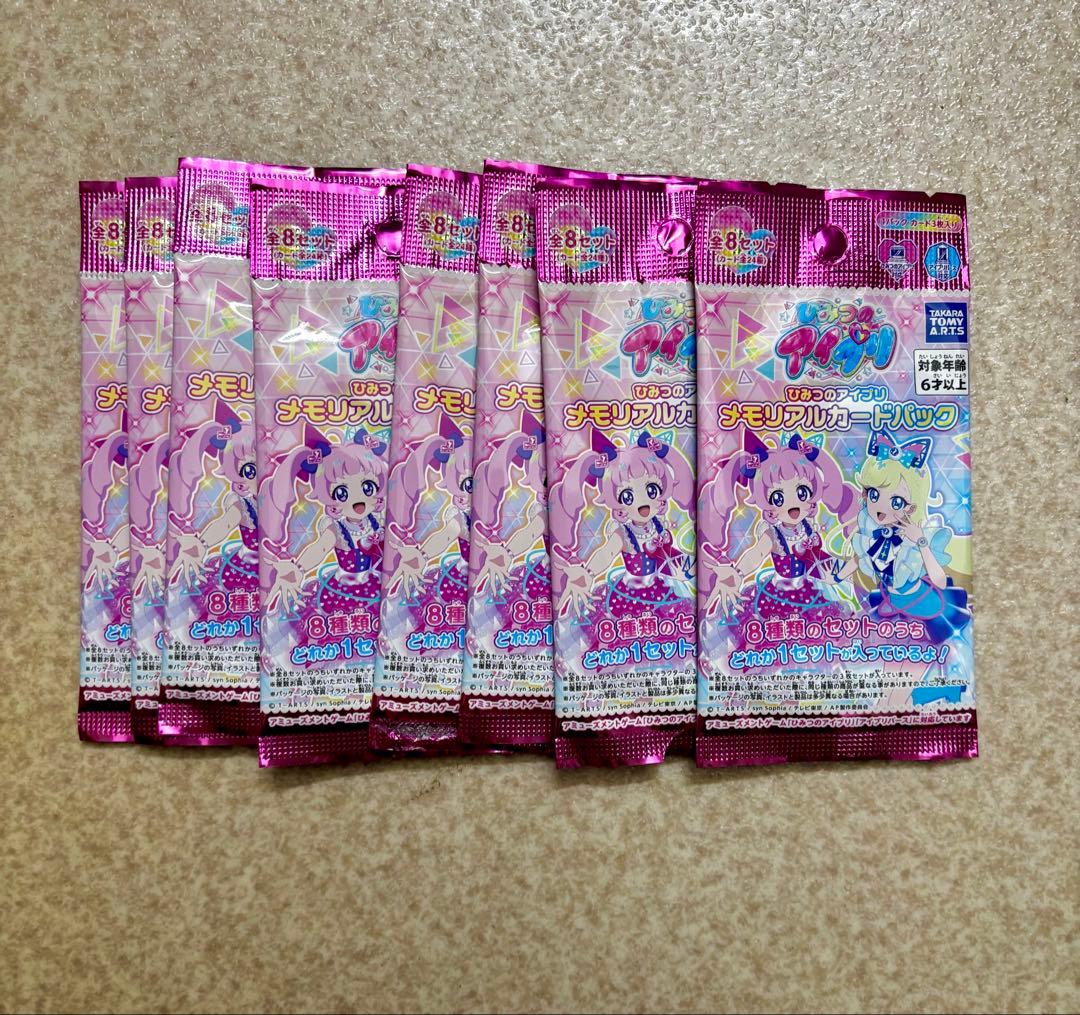 ひみつのアイプリ メモリアルカードパック ひみつのアイプリ