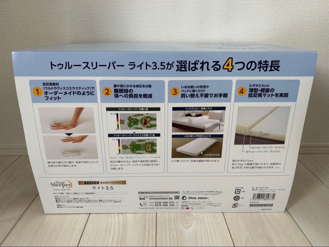 新品未開封トゥルースリーパーTrue Sleeper ライト 3.5 マットレス