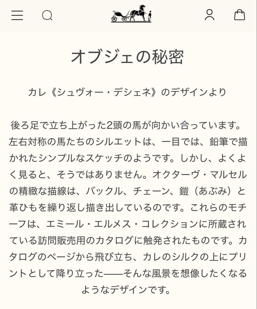 エルメス カレジェアン 140 《 シュヴォー・デシェネ 》カシシル　ネイビー