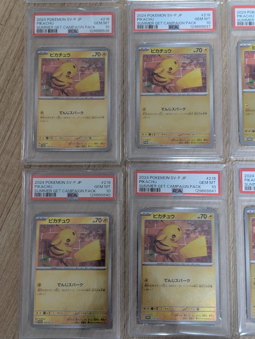 ポケモンカード　ピカチュウ　216　プロモ　PSA10　10連番