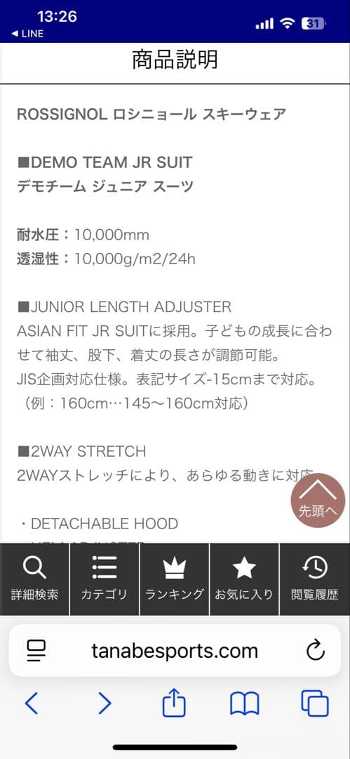 【Etoilefilante】スキーウェアジュニア ROSSIGNOL