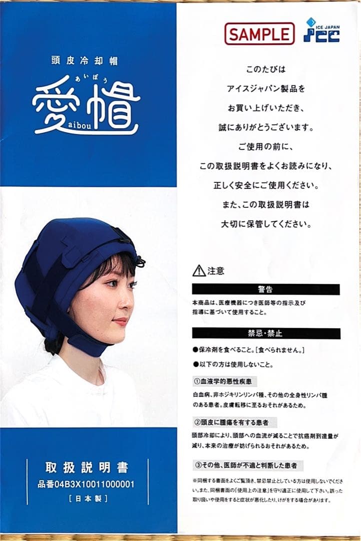美品 愛帽 頭皮冷却帽