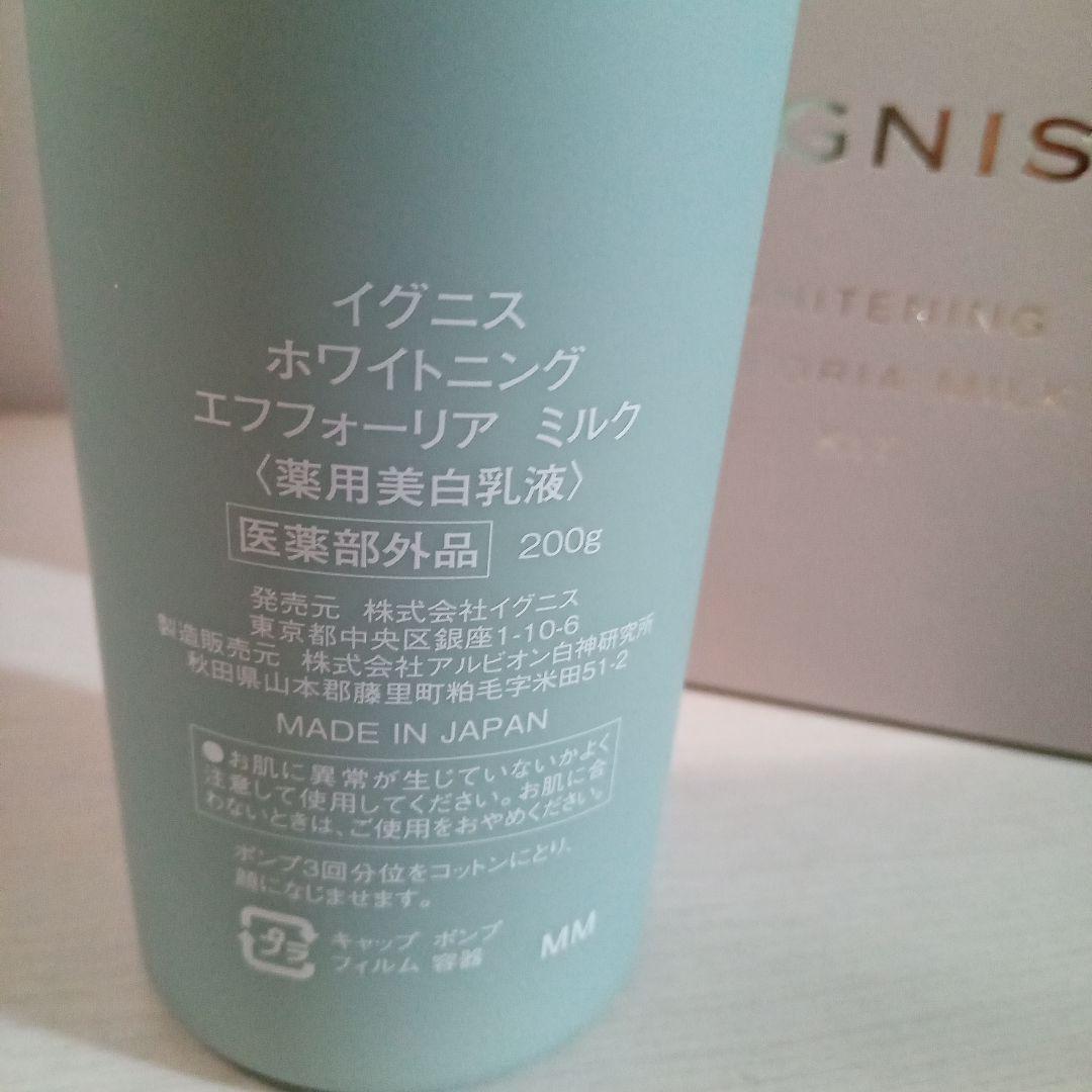 乳液・ミルク IGNIS Whitening Efforia Milk 200g