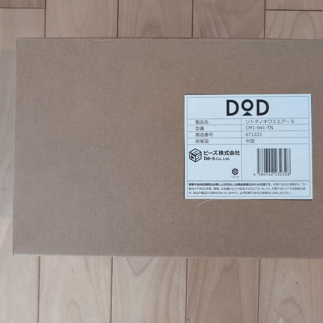 DOD ソトネノキワミエアー S