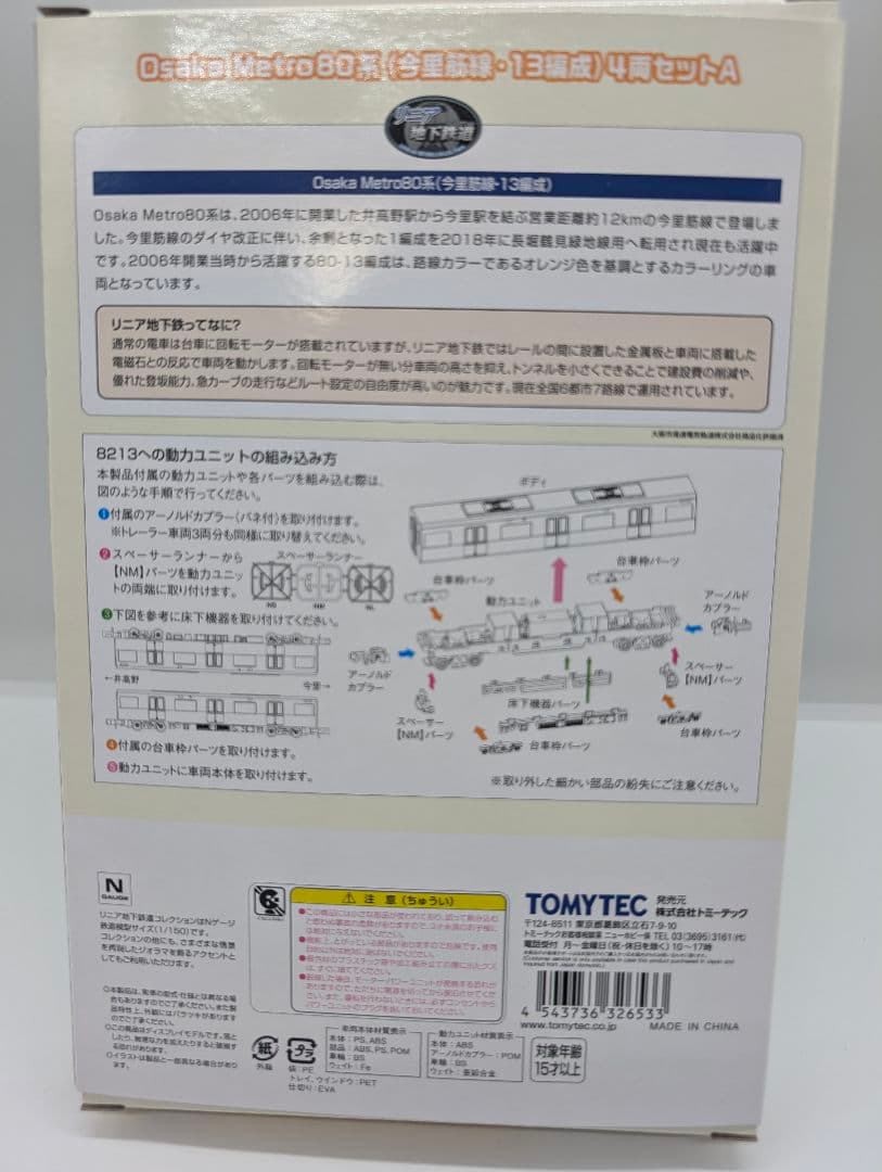 新品 TOMYTEC 大阪メトロ80系 (今里筋線・13編成) 4両セットA