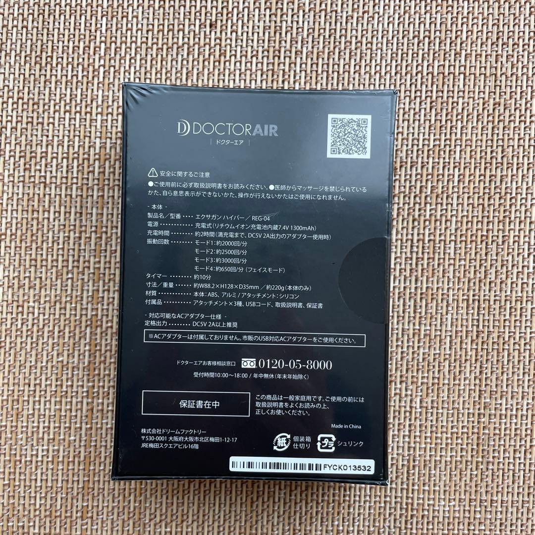 【新品】ドクターエア REG-04 BLUE
