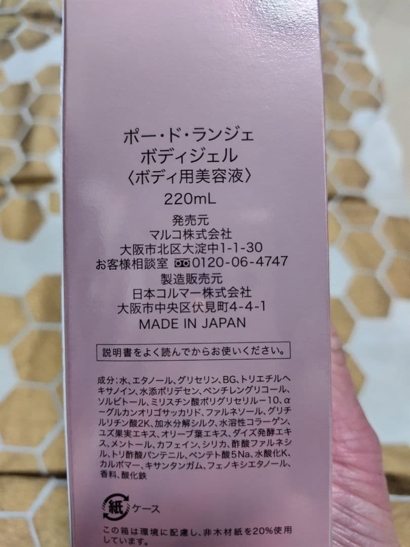 マルコ ポードランジェ ボディマッサージクリーム 、ボディジェル、ランクレセット