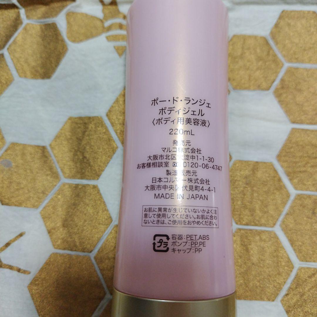 マルコ ポードランジェ ボディマッサージクリーム 、ボディジェル、ランクレセット