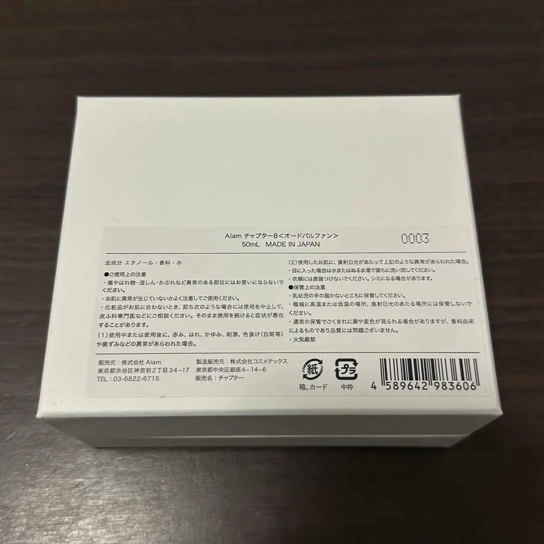 未開封 Aiam chapter 8 香水 アイアム チャプター8 50ml