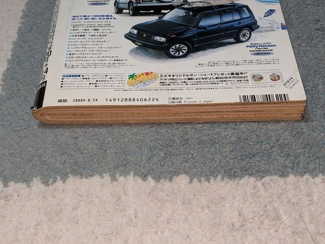 ヤングマガジン 1991年6月24日号 No.27 「３×３EYES」 特集号