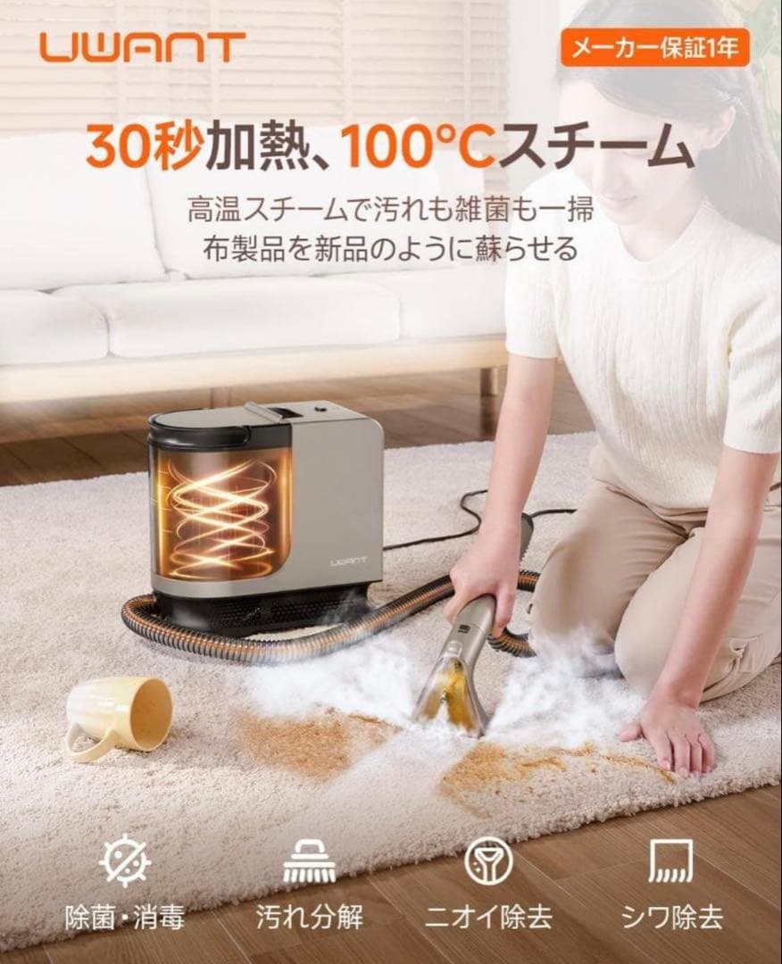 UWANT スチームクリーナー本体