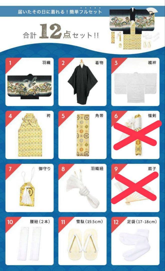 【最終値下げ】七五三 5歳　10点セット 男の子