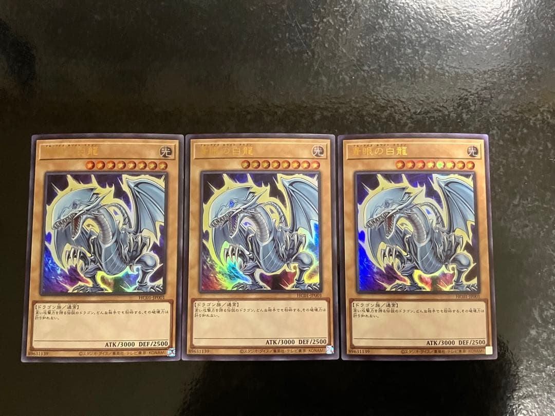 遊戯王 青眼の白龍 GB エラーカード 3枚セット 遊戯王 青眼の白龍