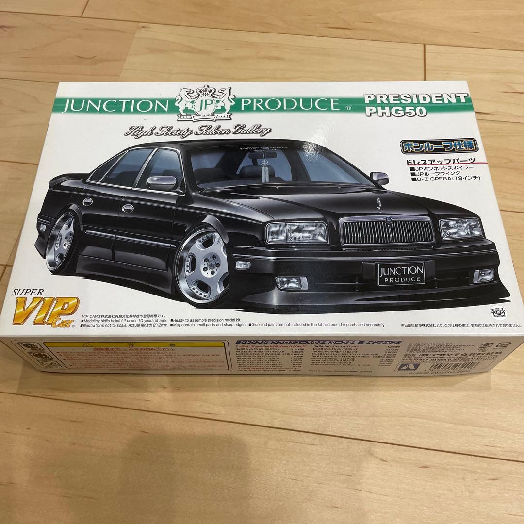 アオシマ ジャンクション プレジデント プラモデル - メルカリ