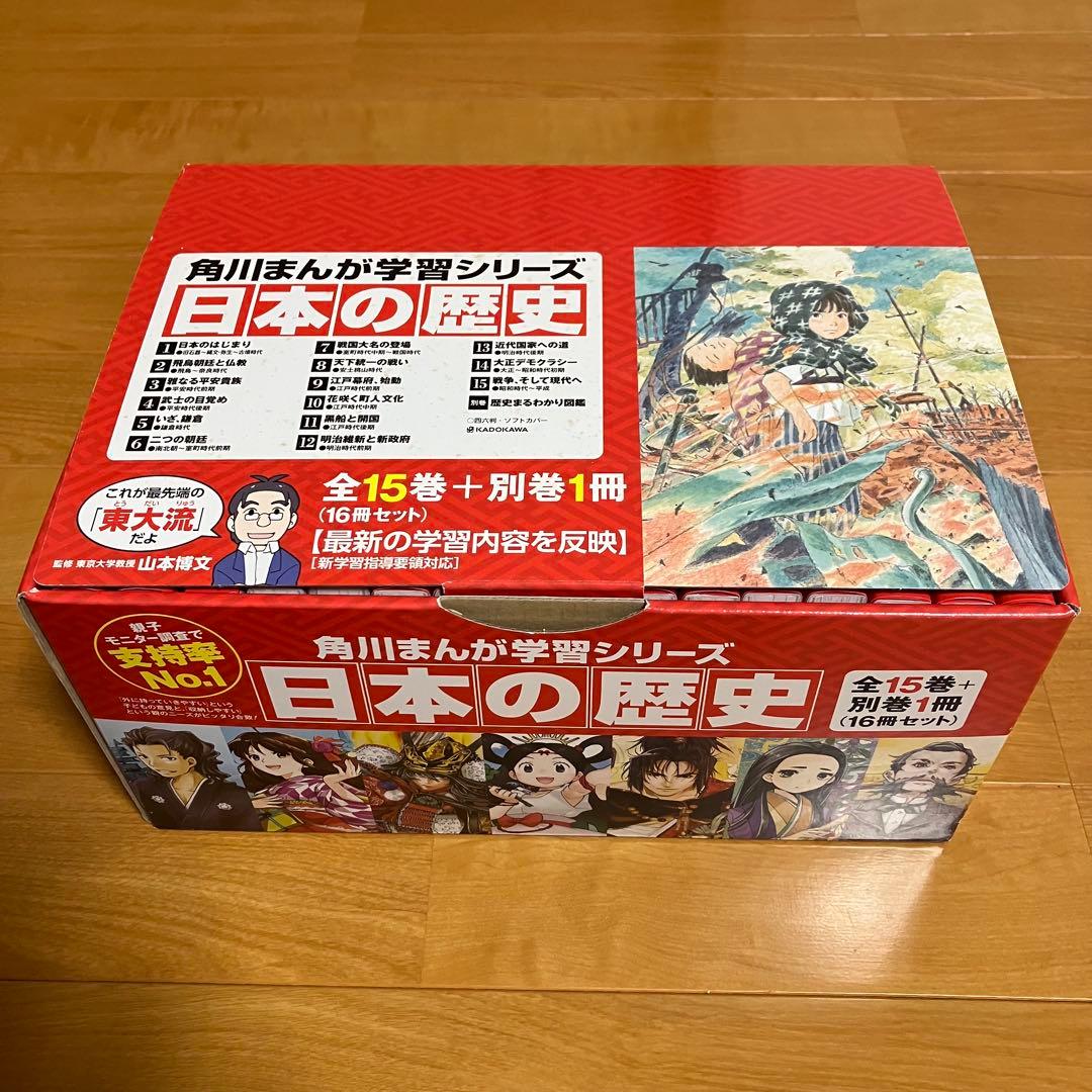 日本の歴史 全15巻+別巻1冊セット