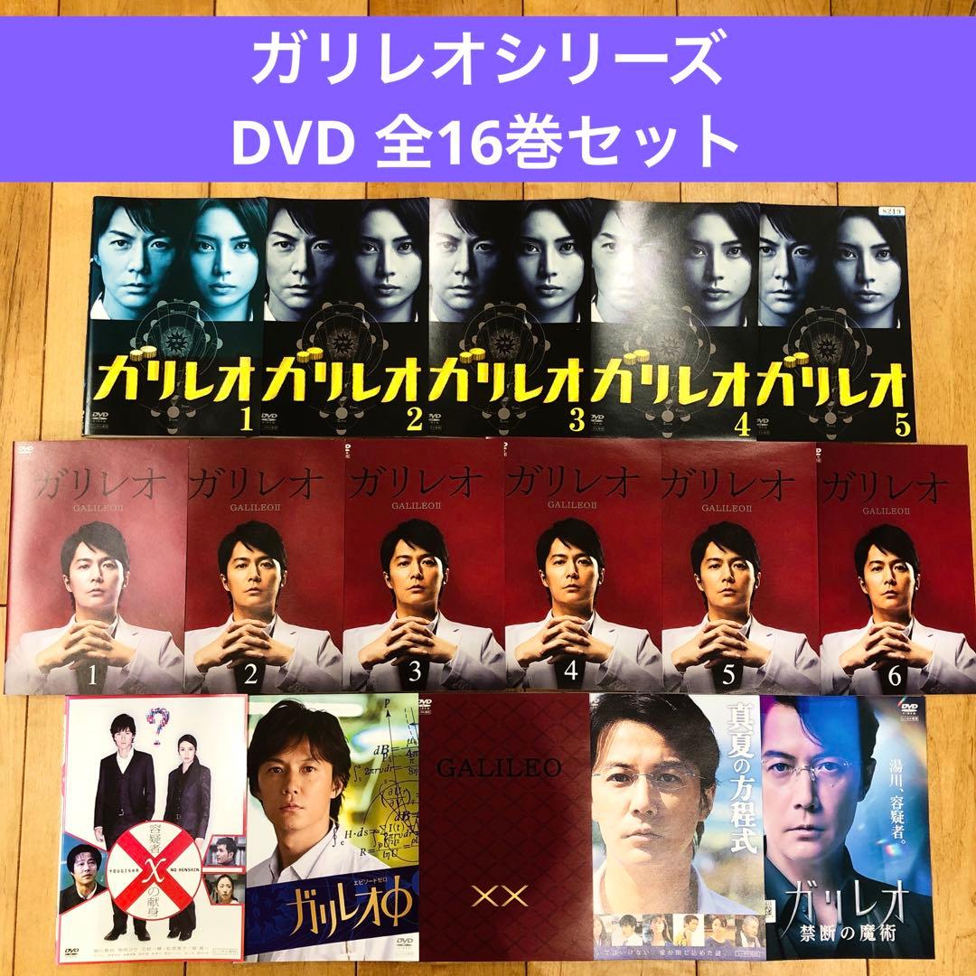 ガリレオシリーズ 全16巻セット 完結 DVD ドラマ 映画 匿名配送 - メルカリ