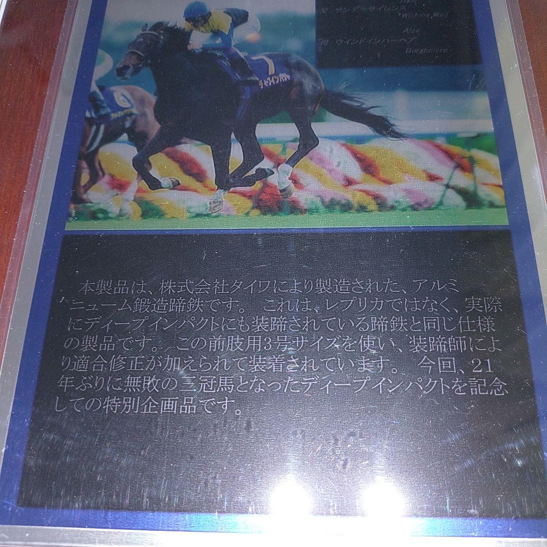 DEEP IMPACT 三冠馬記念蹄鉄 TAIWA製 - メルカリ