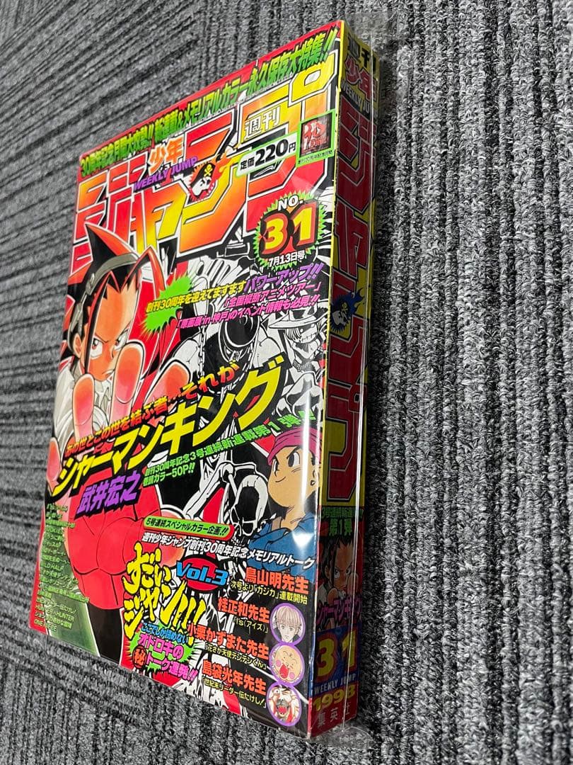 週刊少年ジャンプ 1998年　31号 シャーマンキング　新連載