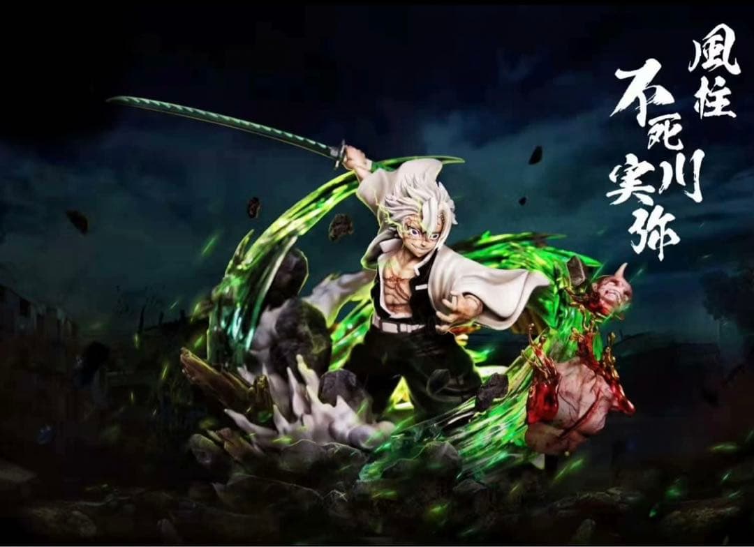 鬼滅の刃 風柱 不死川実弥 フィギュア ガレージキット|mercariメルカリ