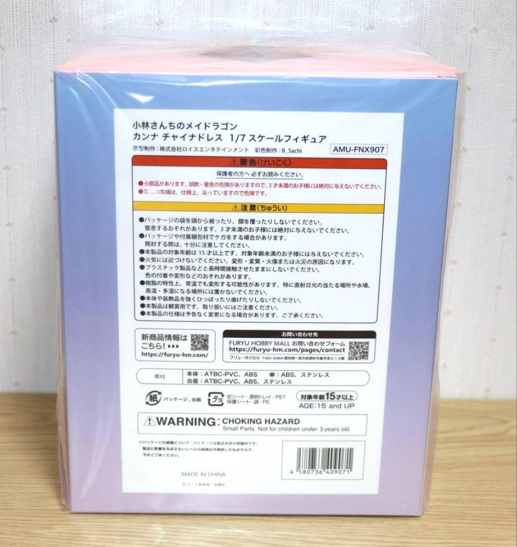 小林さんちのメイドラゴン カンナ チャイナドレス 1/7スケールフィギュア 新品