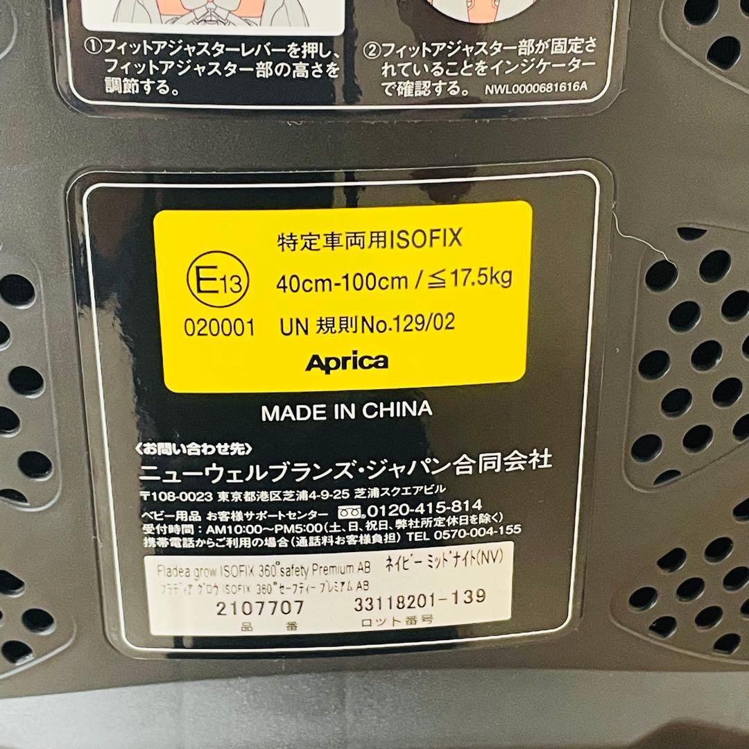 アップリカ フラディアグロウ ISOFIX 360° セーフティプレミアムAB