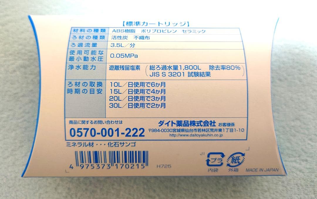 きよまろシリーズ用 交換カートリッジ4個セット 新品未使用 H725