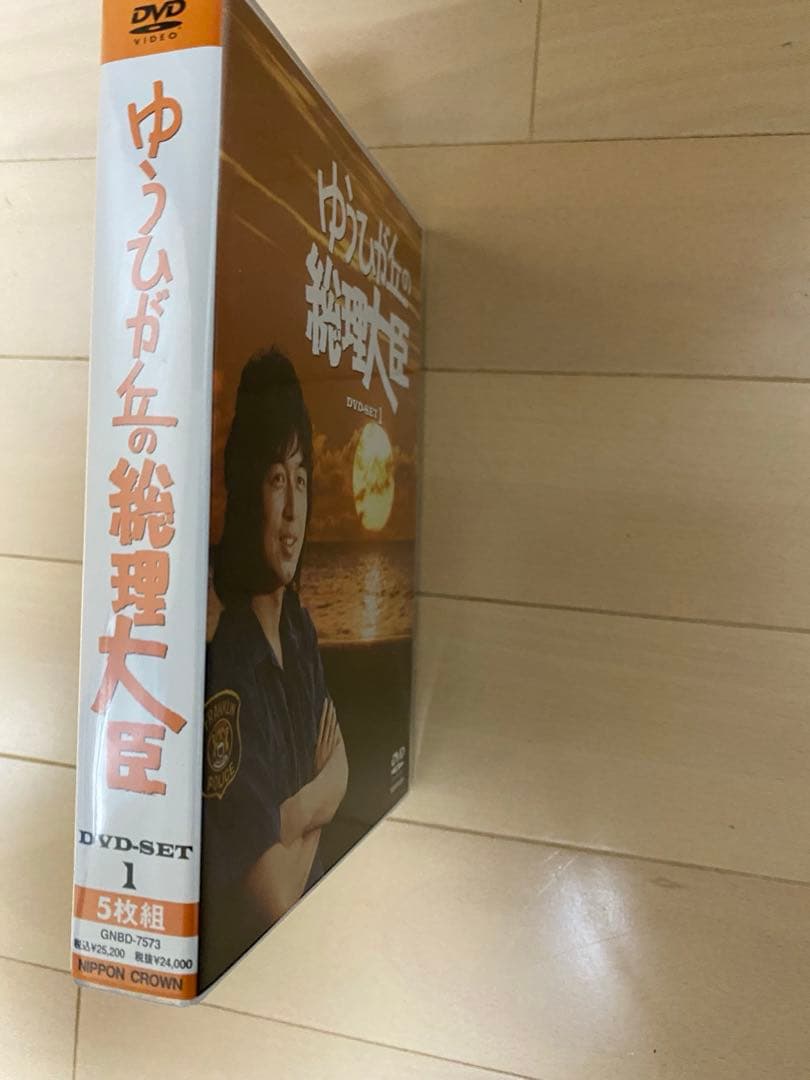 ゆうひが丘の総理大臣 1 DVD-SET 5枚組