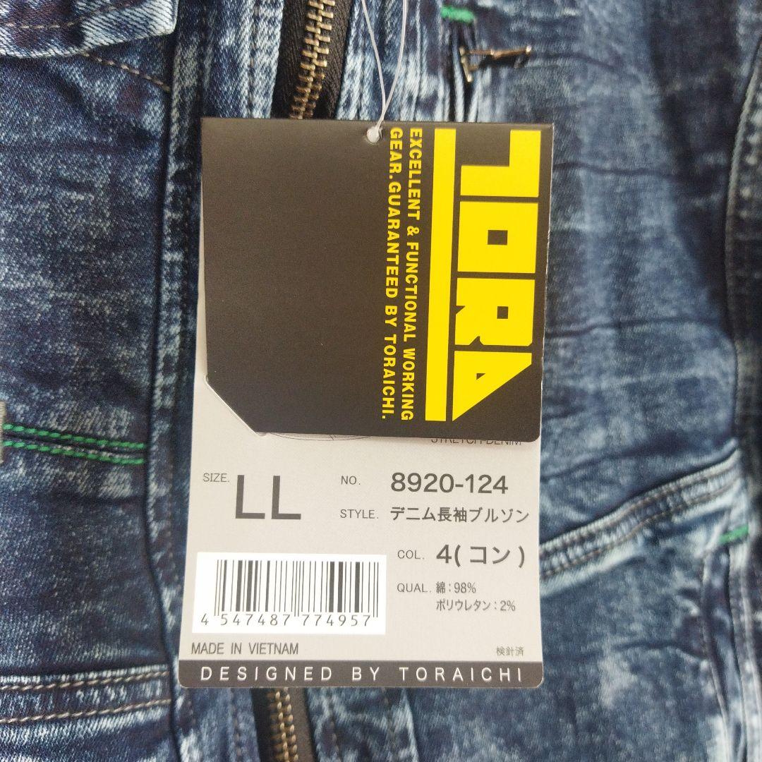 新品 寅壱 作業着 作業服 デニム長袖ブルゾンLL デニムカーゴパンツL ワーク