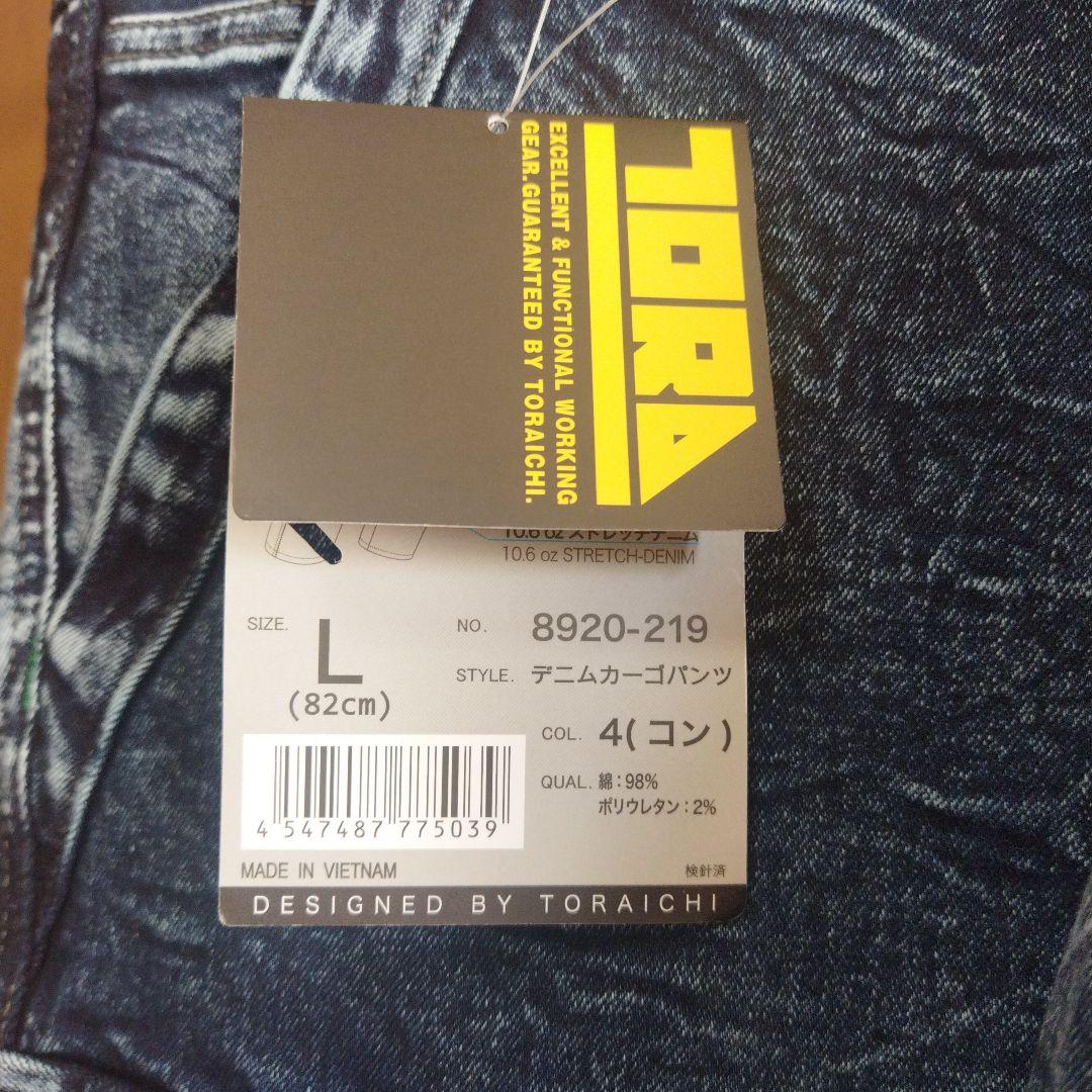 新品 寅壱 作業着 作業服 デニム長袖ブルゾンLL デニムカーゴパンツL ワーク