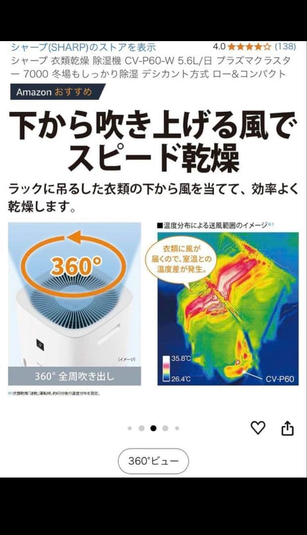 SHARP プラズマクラスター 衣類乾燥機　除湿機