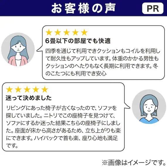 ニトリ　つながるハイバックポケットコイル座椅子　(ロダトール BR)