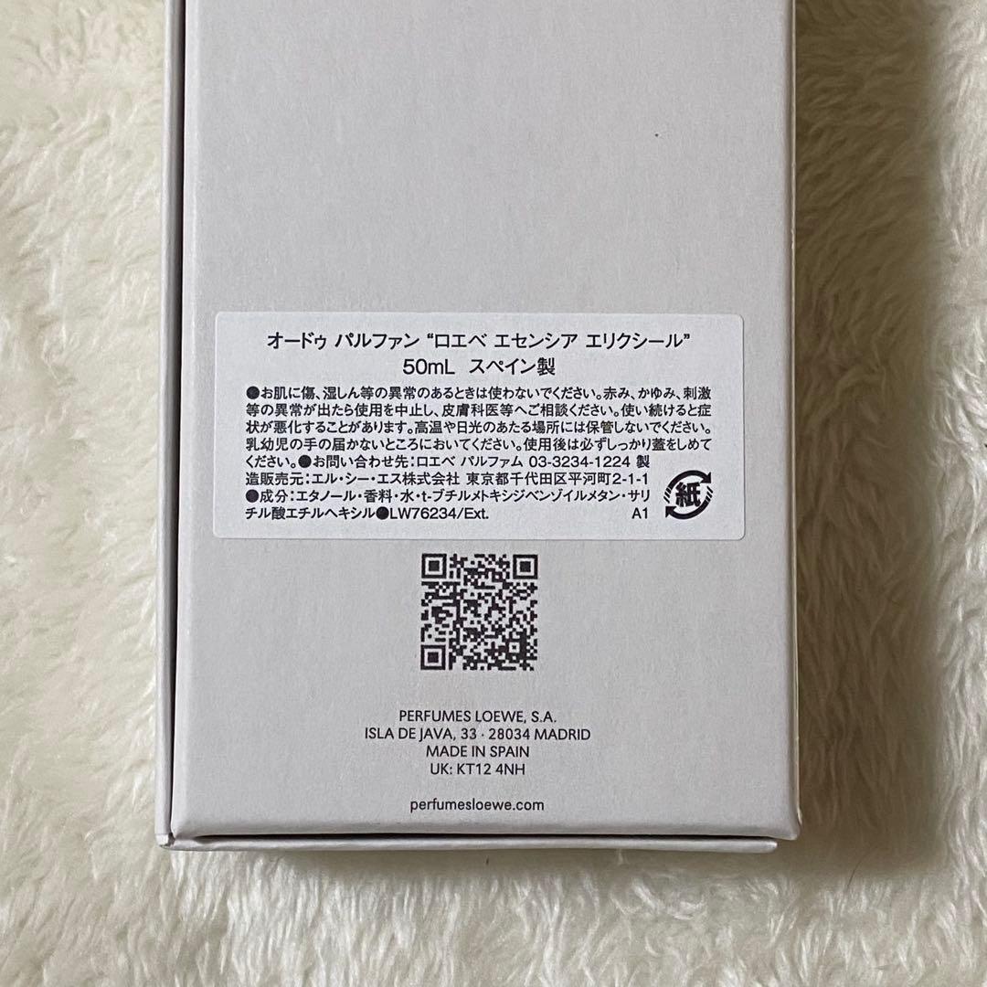 ロエベ エセンシア エリクシール／50mL ショッパー付き