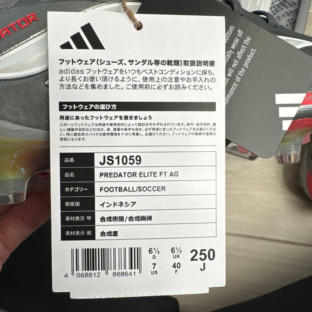 adidas プレデター　エリート　FT AG 25.0cm