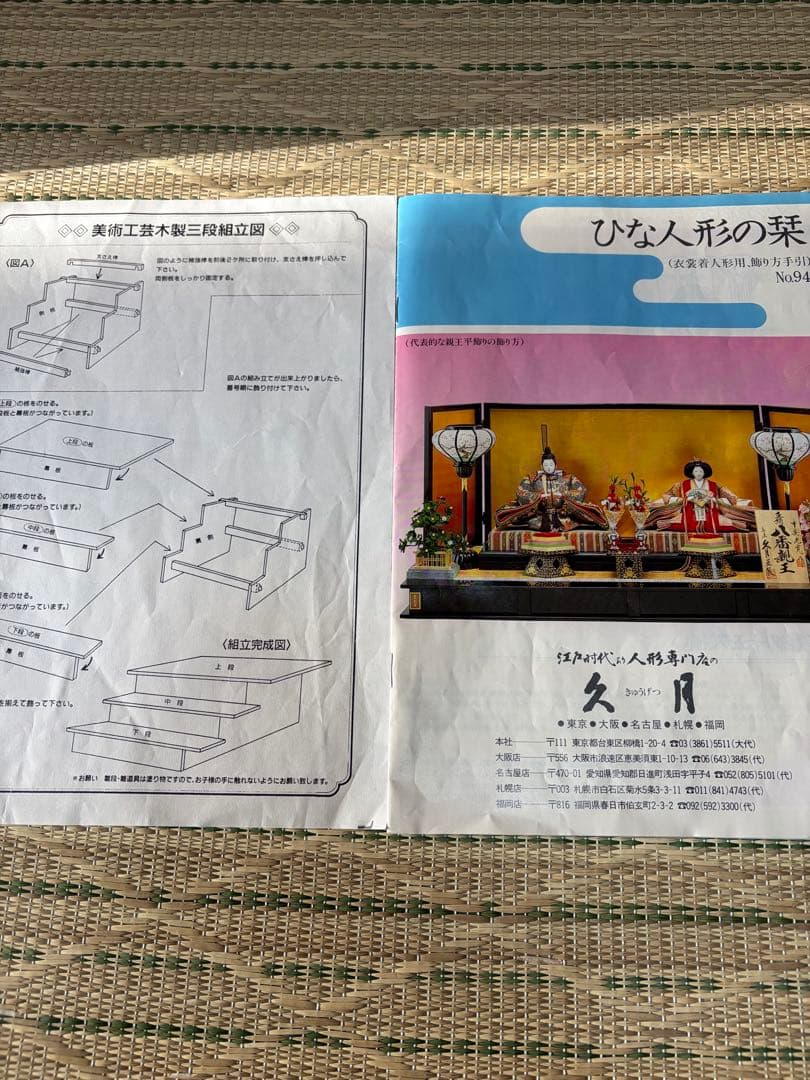 雛人形 三段飾り ピンク 金色　久月