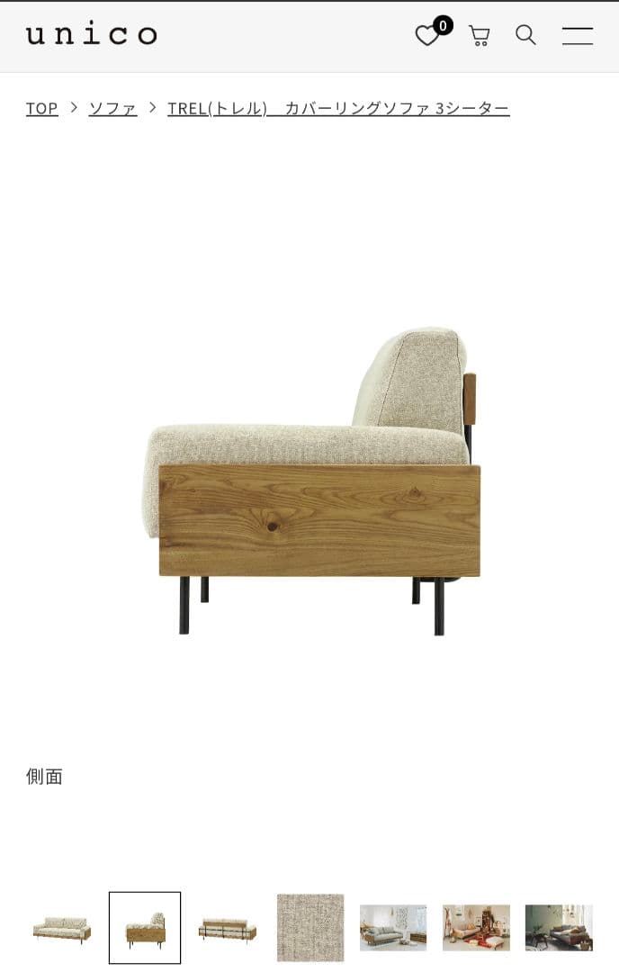 【y08089029216】unico TREL(トレル) ソファ 本体