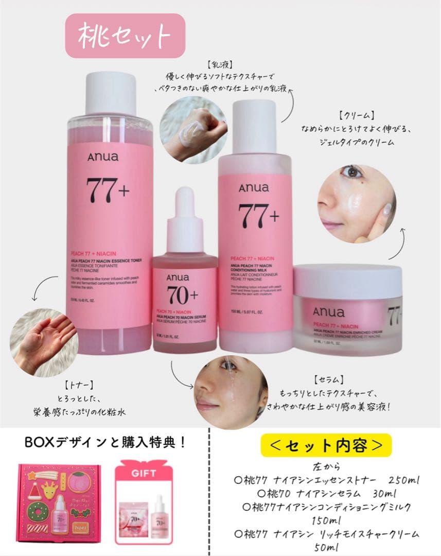 【限定品‼️一気購入でお得】Anua 桃セット一式　おまけ付き