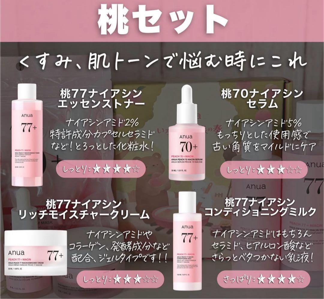 【限定品‼️一気購入でお得】Anua 桃セット一式　おまけ付き